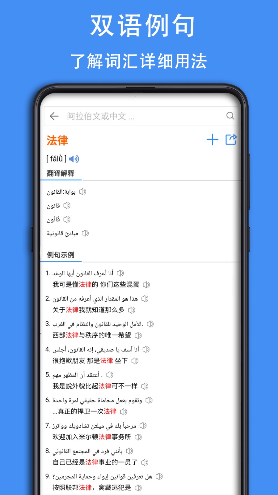 查查阿拉伯语汉语词典app图3