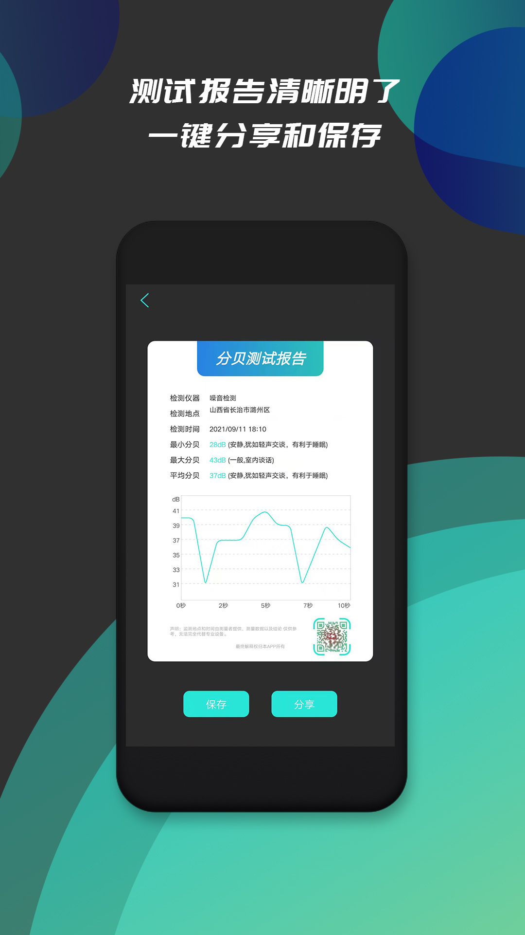 分贝仪噪音检测软件图1