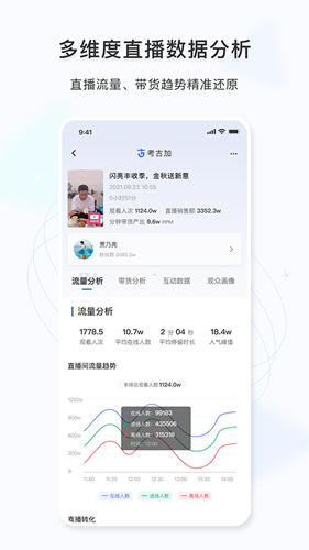 考古加app图1