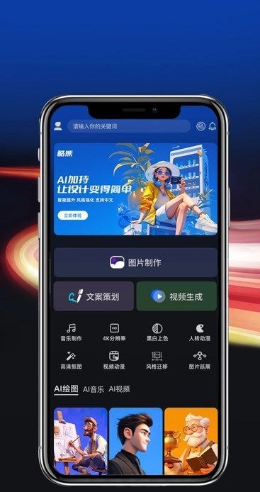 酷熊AI设计app图2