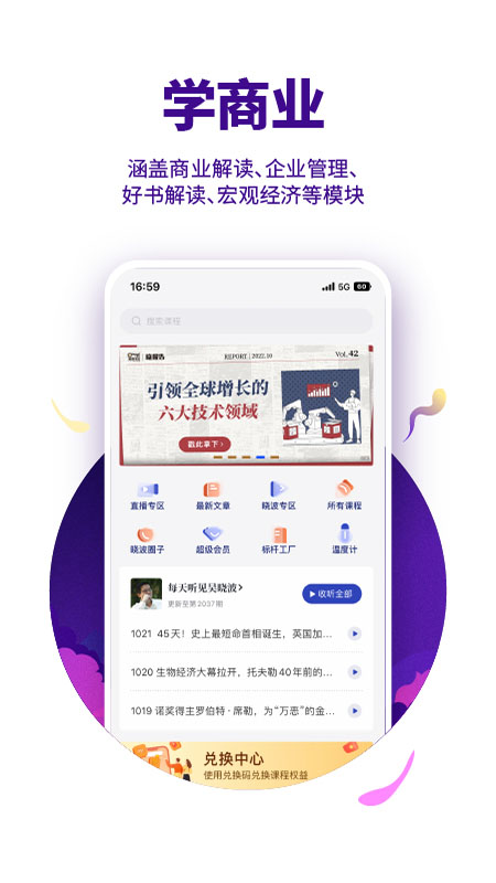 吴晓波频道app图1
