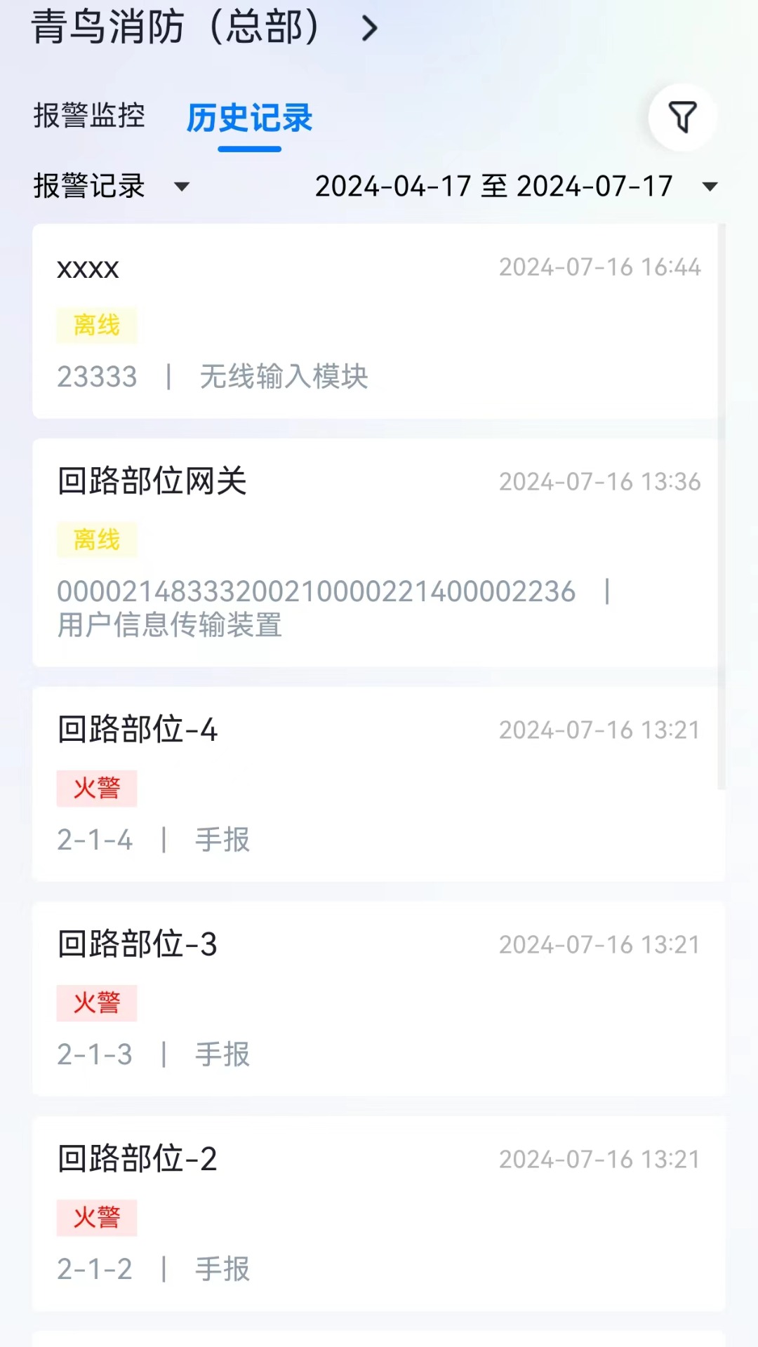 智消云管家app图4