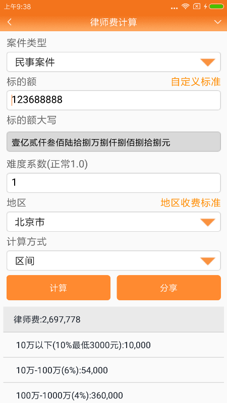 律师好帮手app图1