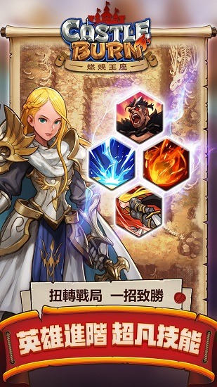 燃烧王座手游图2