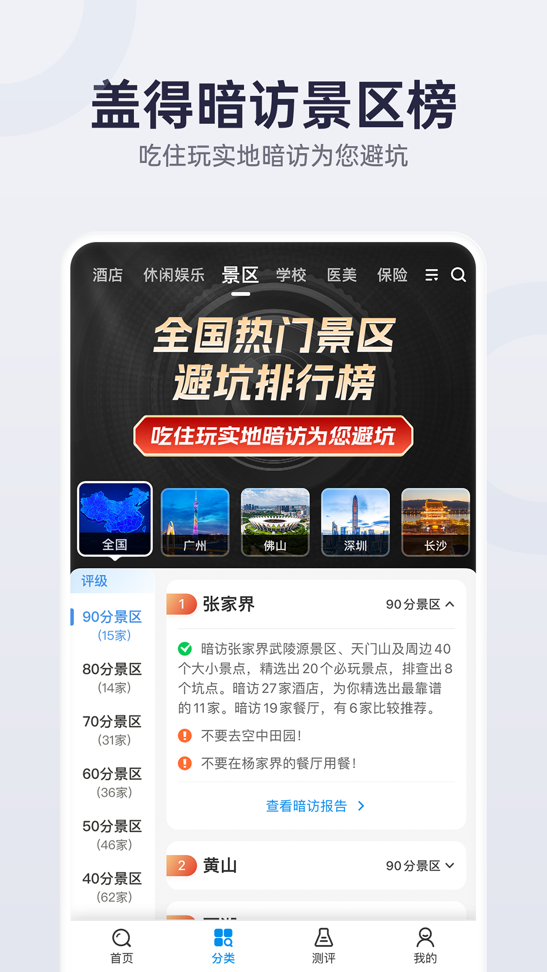 盖得排行app图3