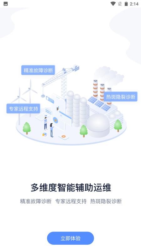 全国光伏监测app图1
