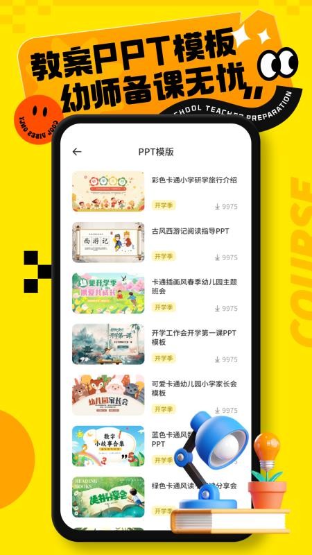 幼师教案app图2