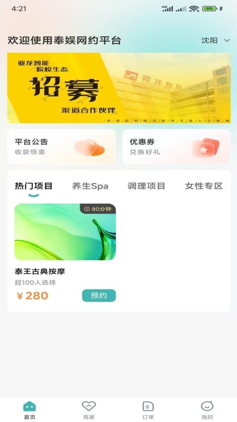 奉娱网约app