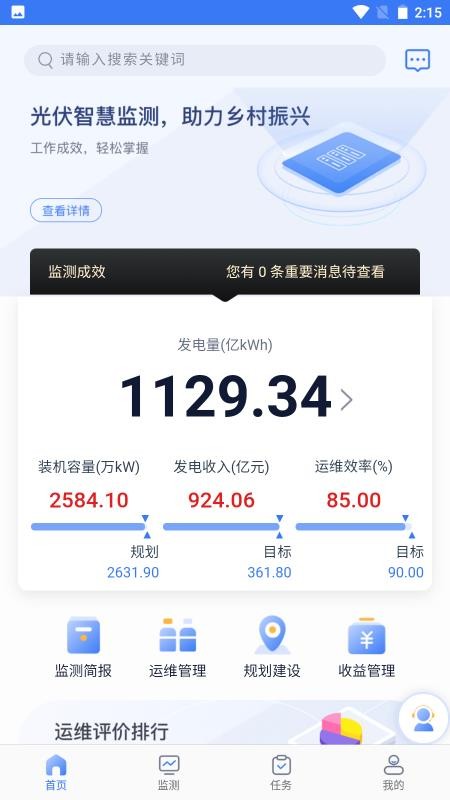 全国光伏监测app图2
