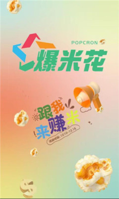 爆米购app图3
