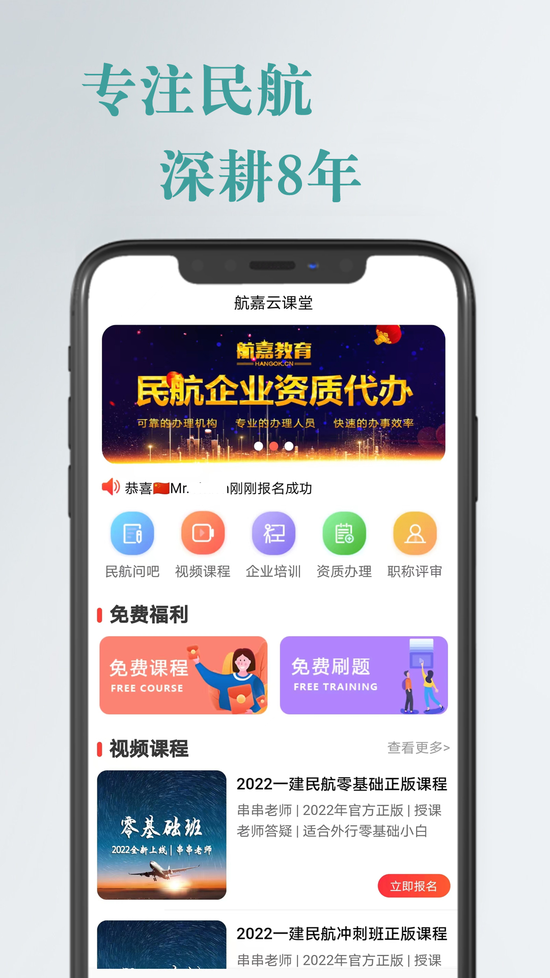 航嘉云课堂app图1