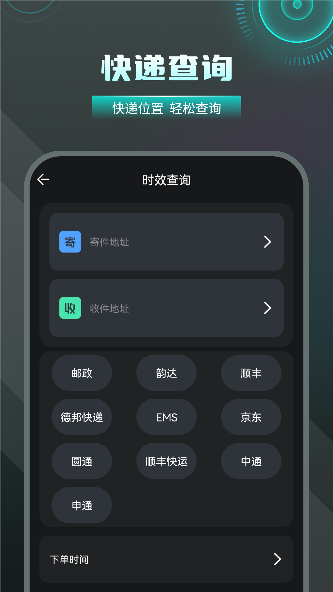 快递物流查询通用app图3