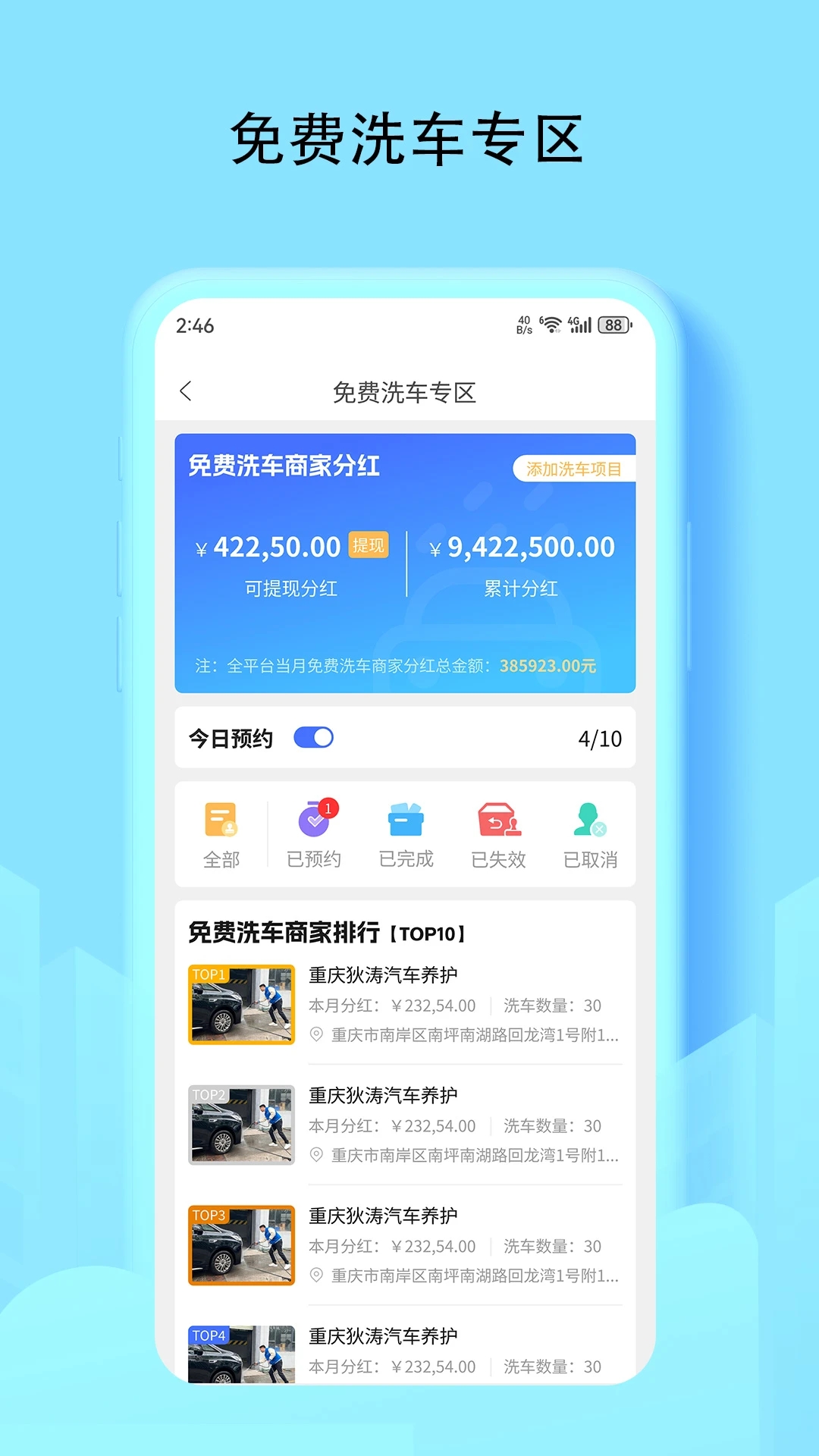 推掌柜商家app图4