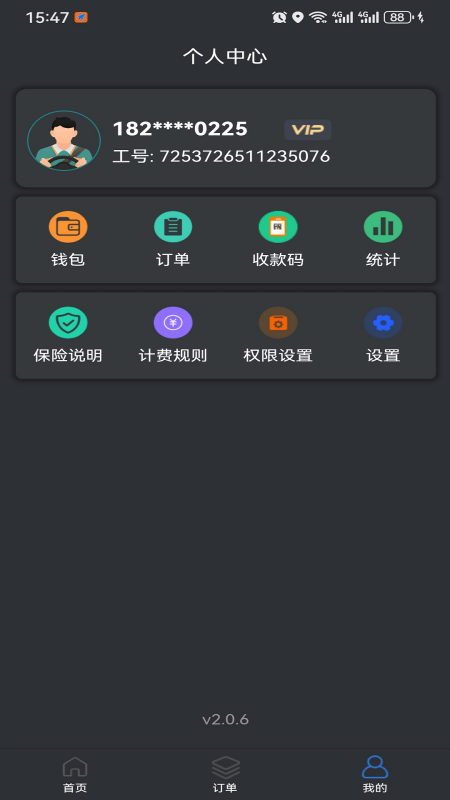 艺奇代驾软件图3