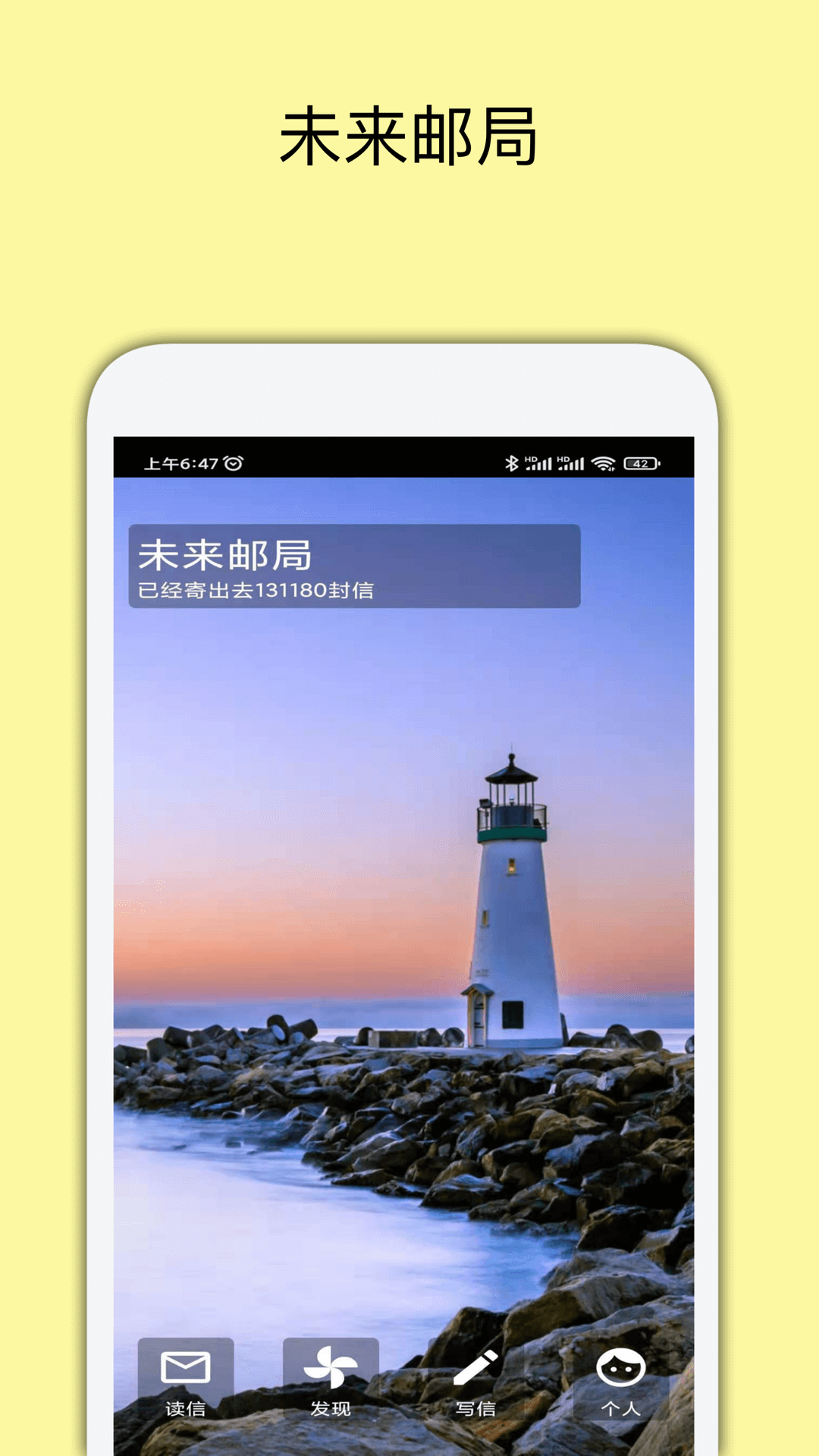未来邮局app图4