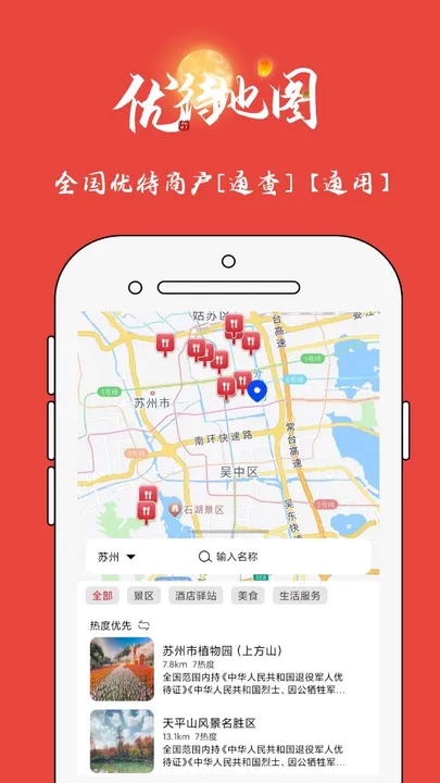 优待地图app图3