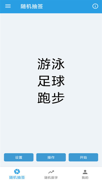 随机抽签选择器软件图3