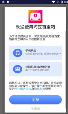 巧匠百宝箱手机版图1