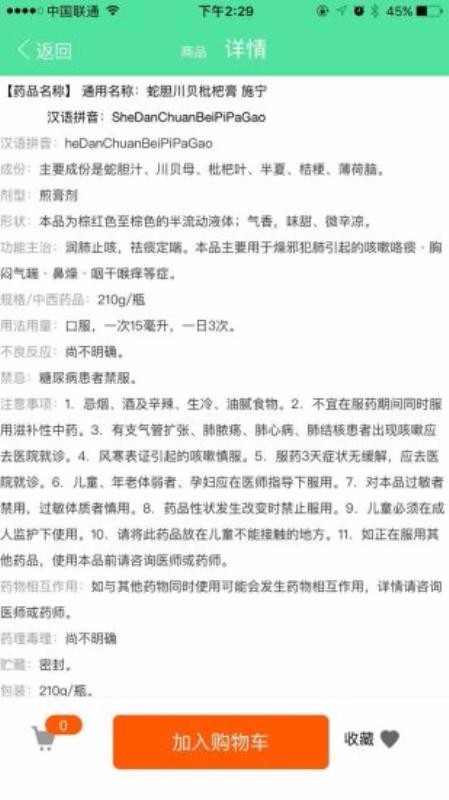 马上有药安卓版图4