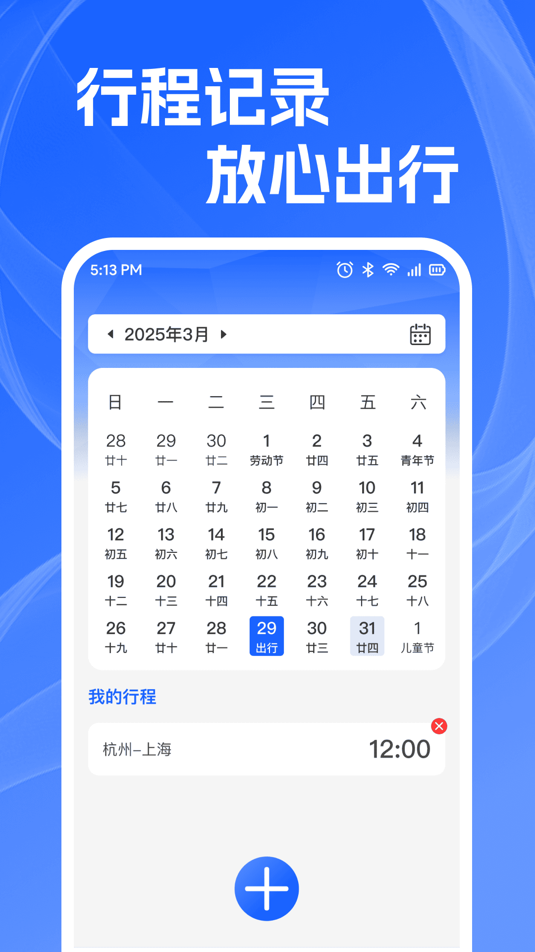火车高铁查余票手机版图4