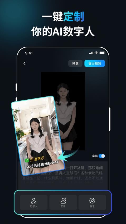 口播AI数字人app图2