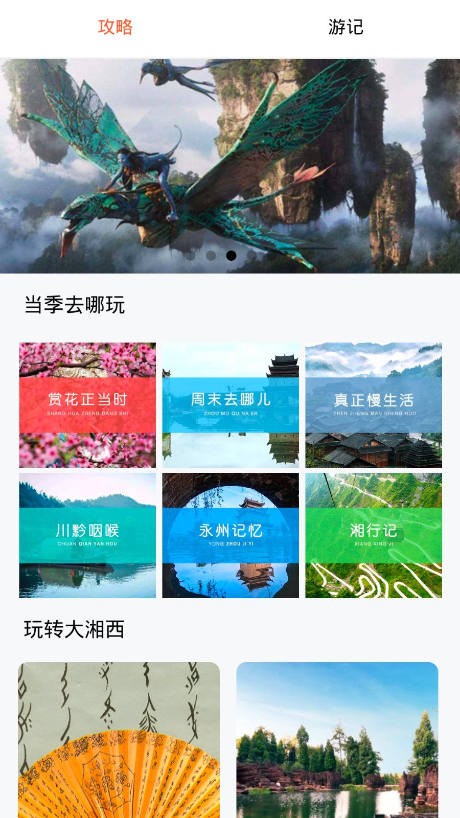 游潇湘官网版图4