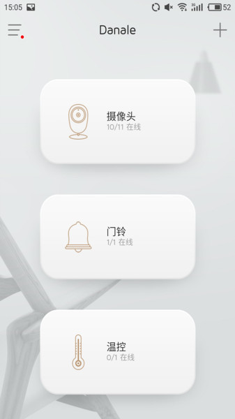 大拿物联app图1