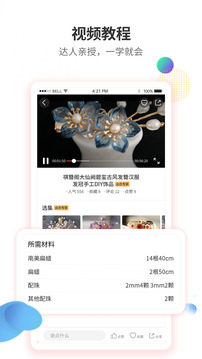 手工客app图3