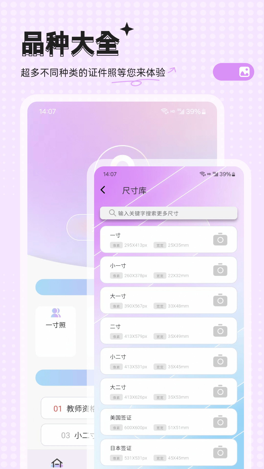 证件电子照app图4