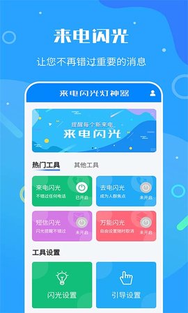 来电闪光灯神器app图3
