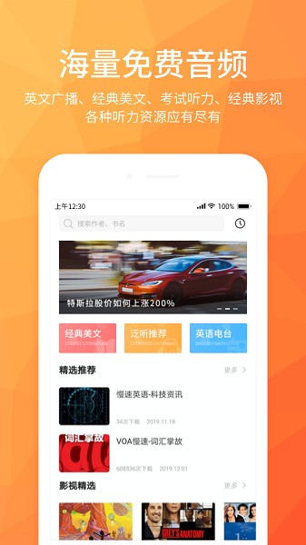 磨耳英语听力app图1