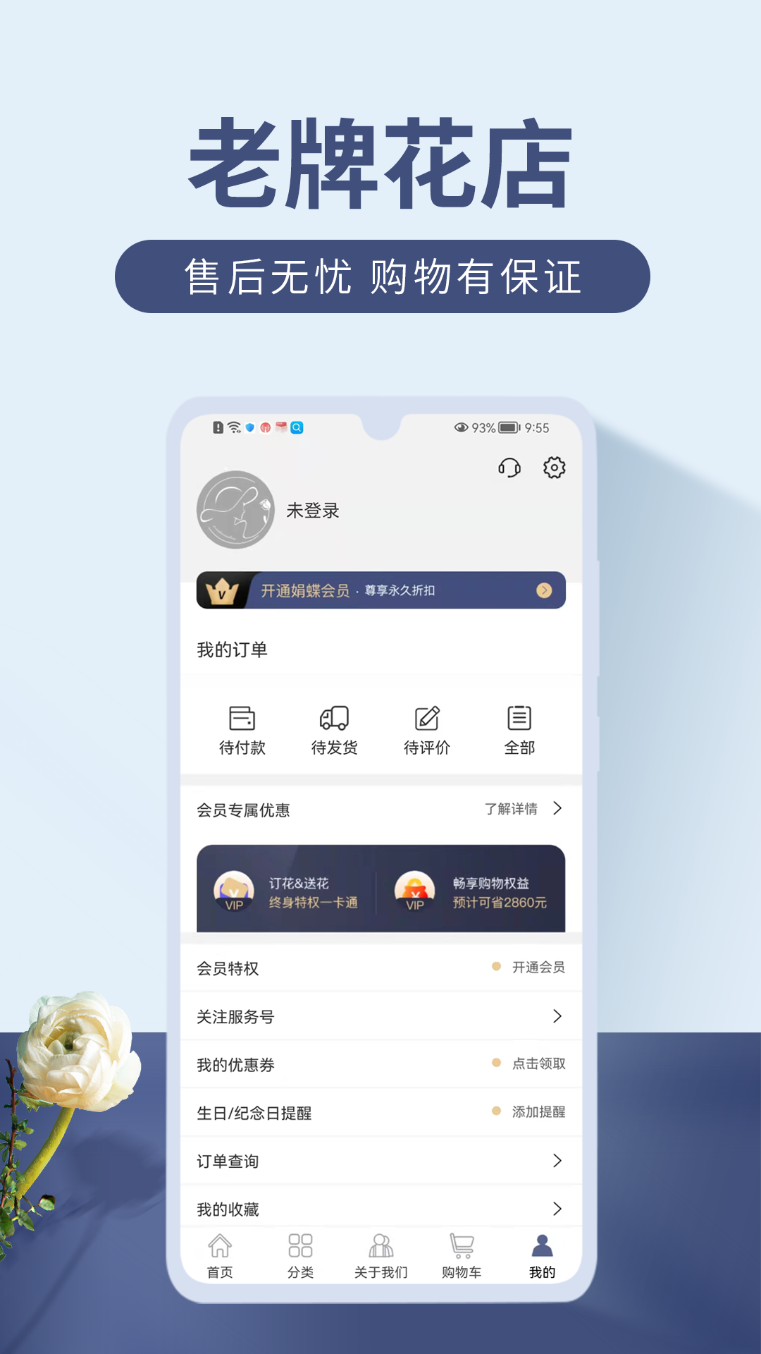 娟蝶鲜花app图2