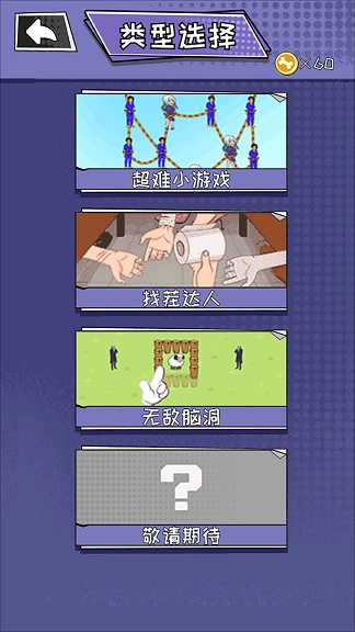 真让人摸不着头脑手游图1
