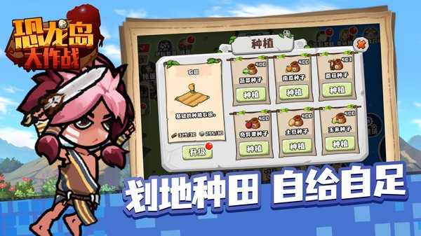 恐龙岛大作战游戏图1