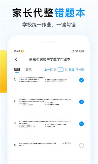 精教智学app图3