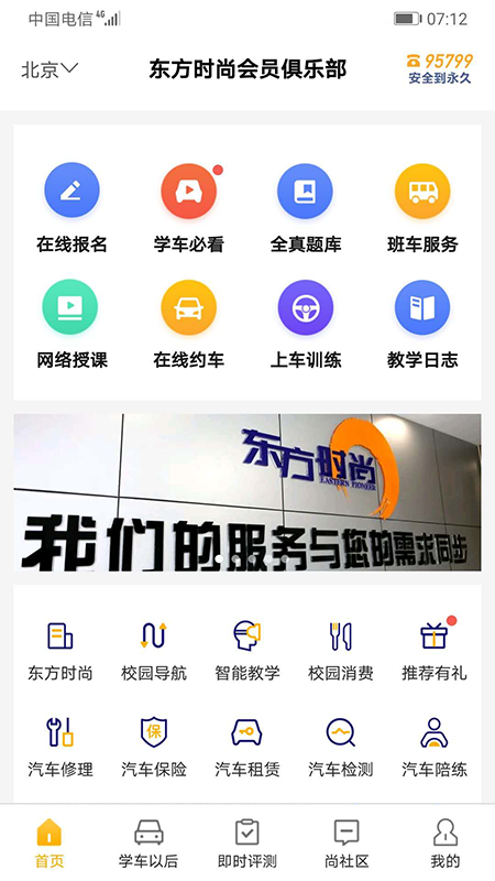 东方时尚官方版图4