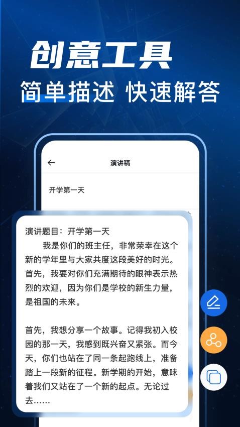 未来文章生成器app