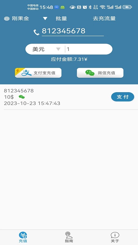 海外手机充值app图3