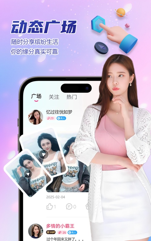 相约成对app图2