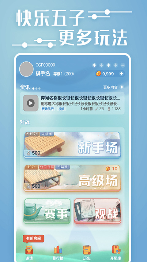 弈狐五子棋最新版图2