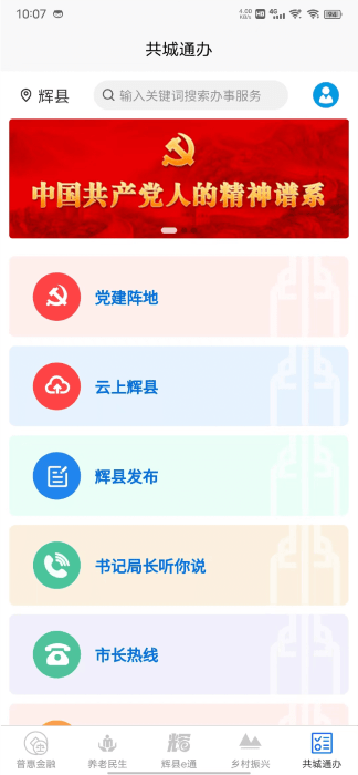 智慧辉县app