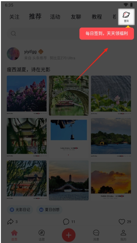 中兴社区app图3