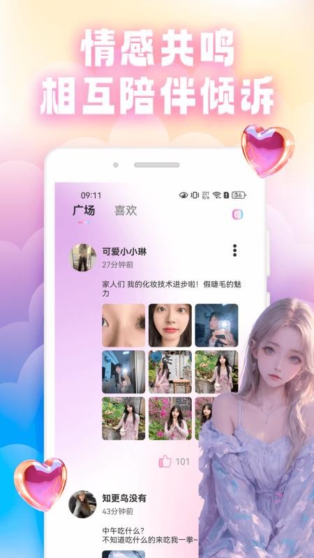 寻密社区app图1