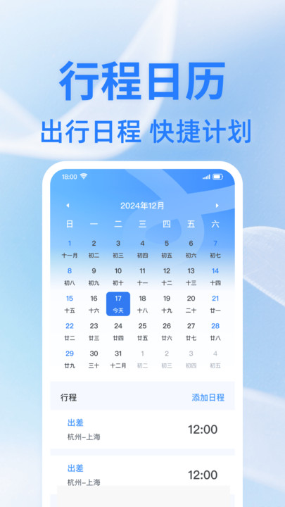 火车余票查一查app