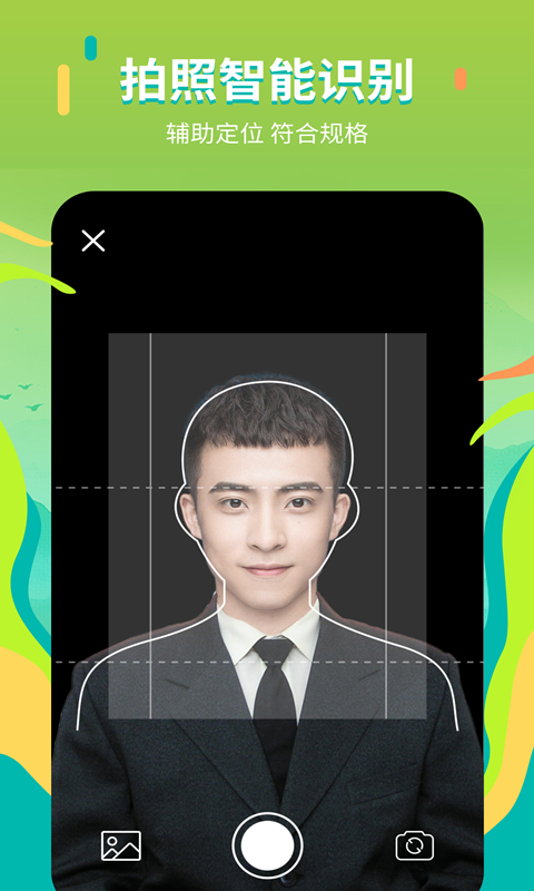 证件照拍摄院app图2