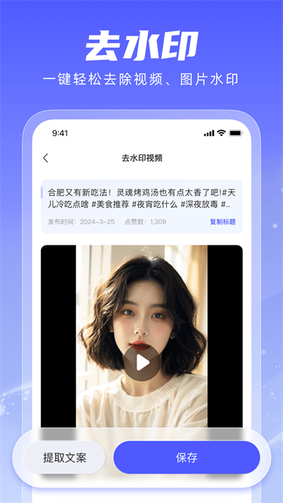 水印蜂app