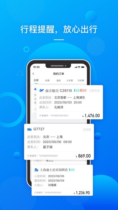 国网易行app图3