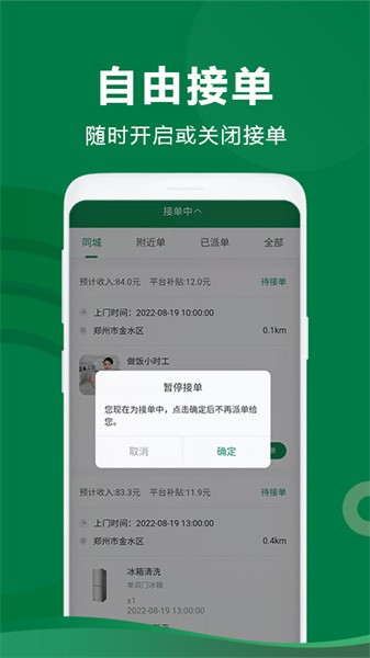 两公里家师傅端app图3