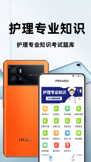 护理专业知识百分题库app图1
