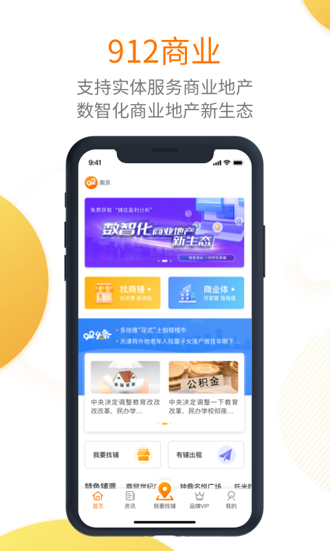 912商业app图2